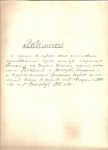 Статистические документы ст.Байкал периода русско-японской войны.