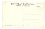 Иркутск. № 17. Дом Генерала Губернатора. Почтовая карточка. Издание Контрагентства А.С.Суворина и К.  1914 г.