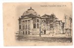 Иркутск. № 19. Городской театр. Издание Д.П.Ефимова. 1906 г.