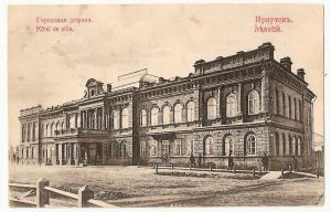 Иркутск. Городская управа. Почтовая карточка. Издатель не указан. ― Сибирскiй коллекцiонеръ