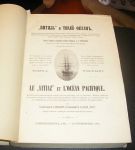 Макаров С.О.  Витязь и Тихий океан. В 2-х томах(одной книге),СПБ,1894 г.