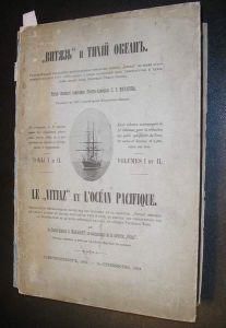Макаров С.О., Витязь и Тихий океан. В 2-х томах(одной книге),СПБ,1894 г.