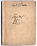 Субботин Леонид. Последний день Пьерро.  М. Тип. Т-ва А.И. Мамонтова, 1917 г.