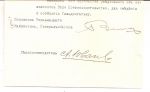 Документ от Кабинета Его Императорского величества. 1909г. 