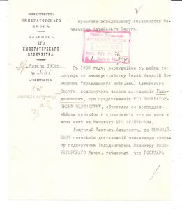 Автографы исторических личностей.Документ от Кабинета Его Императорского величества.