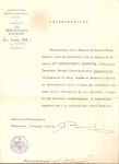 Свидетельство от Кабинета Его Императорского величества. 1908г. 