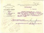 Документ Харьковской школы НКВД. 1938 год.