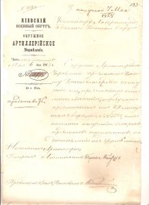 Военная история России и Украины. Документ киевского военного округа( окружного артиллерийского управления) май 1868 г. Автограф Начальника артиллерии генерал -лейтенанта барона Май...  ― Сибирскiй коллекцiонеръ