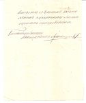 Военная история России и Украины. Документ киевского военного округа(Батарея 11-й артиллерийской бригады в г.Острог). Ноябрь 1867 г. Автограф командира батареи подполковника Филимонова. 1 лист. 