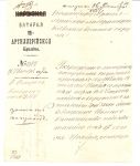 Военная история России и Украины. Документ киевского военного округа(Батарея 11-й артиллерийской бригады в г.Острог). Ноябрь 1867 г. Автограф командира батареи подполковника Филимонова. 1 лист. 