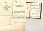 Документы ученика Барнаульской учительской семинарии.1915-1918.