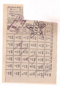 Продовольственная карточка. Прочие трудящиеся список № 3. май 1933 г. 1933г. 1с. ― Сибирскiй коллекцiонеръ