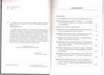 Азиатская Россия и сопредельные государства. Сборник научных статей под ред. С.Папкова и К.Тэраяма(Япония). Новосибирск: Параллель. 2013г. 323с. Твердый переплет, обычный формат. 