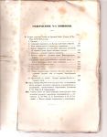 1855 Небольсин П.И. Очерки торговли России со Средней Азией. Записки Императорского Русского Географического общества. Книжка 10. СПБ 1855г. 