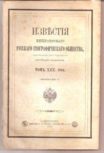 Издания Русского географического общества.