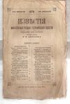 1876 Известия Императорского географического общества том 12,выпуск 1,1876 г. 