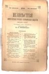 1876 Известия Императорского географического общества том 12,выпуск 3,1876 г. СПБ 