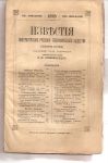 1876 Известия Императорского географического общества том 12,выпуск 5,1876 г. СПБ 