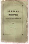 1855 Небольсин П.И. Очерки торговли России со Средней Азией. Записки Императорского Русского Географического общества. Книжка 10. СПБ 1855г. 