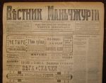 Газета "Вестник Маньчжурии" .7 сентября 1919 г. 