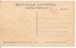 Тюмень. Вид на р. Туру. Издание Контрагентства Ц.И.К.С.Р.С. и К.Д. 1918 г. Фототипия Шерер, Набгольц и К., Москва. 