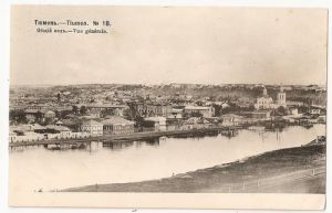 Тюмень № 18. Общий вид. Фототипия Шерер, Набгольц и К., Москва. 1905 г.  ― Сибирскiй коллекцiонеръ