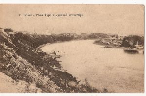 Тюмень. Река Тура и мужской монастырь. Издание Контрагентства Ц.И.К.С.Р.С. и К.Д. 1918 г. Фототипия Шерер, Набгольц и К., Москва.  ― Сибирскiй коллекцiонеръ