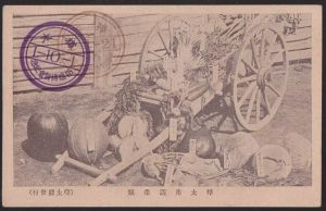 Овощи, выращенные на Сахалине. Сахалин. Японская открытка. Сахалин( Карафуто). 30-е годы..  ― Сибирскiй коллекцiонеръ