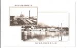 Сахалин. Mooka фабрика Karafuto Ind Co.,Ltd, Odomari Oji Paper Co.,Ltd, Pre-Karafuto, Холмск и Корсаков. Японская открытка. Сахалин( Карафуто). 30-е годы.. 